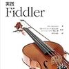 Fiddlerの簡単な使い方