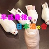 平成最後の日本酒🍶の会（はしもと藪き：青森市）★4月17日（水）開催★