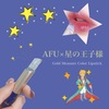 AFU（阿芙）×星の王子様 Gold Measure Color Lipstick（＋中国コスメのコピーブランドに関して）