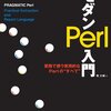 Emacsのperl開発環境（2023年版）