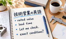 技術営業の英語フレーズ集｜仕様説明・デモ・交渉の場面別に例文解説