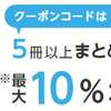 Amazonの期間限定キャンペーン