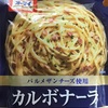 主夫のお昼ご飯。　～ オーマイ 「カルボナーラ」　  オ～～、クリーミー♪