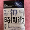 樺沢紫苑『神・時間術』の感想・レビュー　