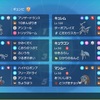 【ポケモンSV】S32氷統一シングル　記録