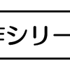 工作シリーズ