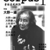 ★「Corpus（コルプス）身体表現批評」誌遂に創刊★