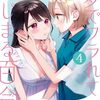 夢でフラれてはじまる百合｜4巻特典まとめ｜ストア一覧
