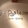 【イベント】Se Relaxer