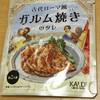 カルディ　 古代ローマ風　ガルム焼きのタレ　　ロイタイ　グリーンカレー