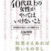 『40代以上の女性がやってはいけないこと』　朝やってはいけないこと