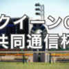 【穴馬探しのヒント】クイーンC・共同通信杯　振り返り【過去から学ぶ】