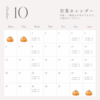 2025年　10月ご予約カレンダー