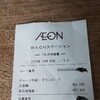 WAONポイント20,000円付与されてました！