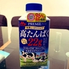 プロテインのお供！？筋トレ中の私が度肝抜かれた！たんぱく質22g乳飲料！