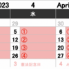 【会員様向け】2023年4月のレッスンスケジュールについて♪　 あおばそろばん教室 雲雀丘花屋敷　川西能勢口 川西池田　川西市　宝塚市  オンラインレッスン　zoom   skype　通塾　 珠算　算盤 そろばん 　池田市　豊中市　大阪市　西宮市　から　世界中へ