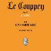 【現役ピアノ経験者が解説】『新版 ピアノの練習ABC』は本当に初心者におすすめ？定番教本との比較も！