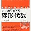 機械学習-数学学習メモ「行列・線形代数」