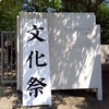 6/17、末っ子の文化祭