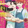 となりの宮廷料理人｜3巻特典まとめ｜ストア一覧