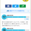 スマホのカーナビアプリが優秀！運転力診断にて安全運転を競う？！