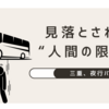 三重・夜行バス事故で運転手死亡｜原因と背景を解説