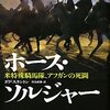 ダグ・スタントン「ホース・ソルジャー」