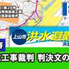 証人の証言は無視、行政側の主張を全面的に受け入れて責任はたらい回し。設計ミスから発生する水害の責任は誰がとるのか？