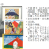 ユーチューブ『遅咲き偉人伝』 ーー 19人目は日本画家で103歳の長寿だった「片岡球子」編。