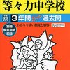 日能研からの東京都内共学中学への合格者数は？【都立白鴎/富士/大泉/小石川中等ほか】