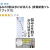 読書感想文　脳内の断捨離は歩けばできる！