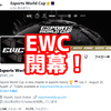 【CS2】Esports World Cup 2024が開幕　サウジアラビアで賞金総額は1億5千万【EWC】