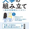 海老原嗣生『人事の組み立て〜脱日本型雇用のトリセツ〜』