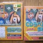 １００円のcdラベルは使えるか Whzat S Diary