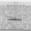 戦前の新聞コラム「機械的に観た一万トン巡洋艦」(妙高型重巡洋艦)