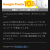 povo2.0からGoogle Pixelシリーズが10%オフで購入できるプロモーションコードが来た！