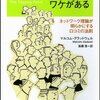 「急に売れ始めるにはワケがある」