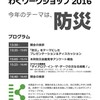 共用品ネットわくワークショップ2016