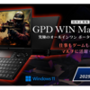 【最新情報】GPD WIN Max2 2025国内正規版が登場！AMD Ryzen™ AI 9 HX 370搭載で性能が大幅向上！