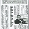 東京新聞で思い出したやばいこと２０２３