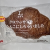 【似非グルメの甘味礼讃１２０２品目】ローソンの『クロワッサンをぺったんこにしちゃいました』を食べてみた！