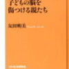 大人の不適切な関りによって、子どもの脳が傷つく