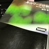 読書会に参加（ネットワーク分析）・・