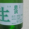 ＜220＞岩波　本醸造生酒