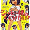 「ジャヒー様はくじけない！」3