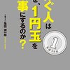 小さなことを感じられるように【学び】