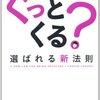 ぐっとくる? 安田 佳生(著)