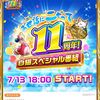 おせニャんの告知と旧キャラのパラ調きたー！！