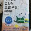 9月読みはじめ やりたいことを全部やる！時間術 臼井由妃 日本経済新聞出版社