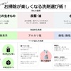 汚れが落ちてお掃除が楽しくなる洗剤の選び方♪